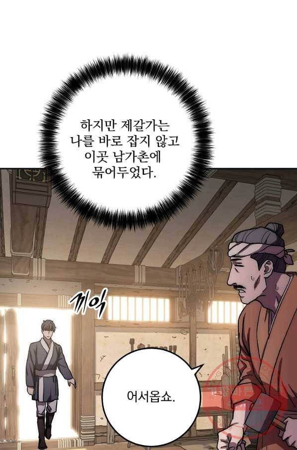 수라전설 독룡 46화 39