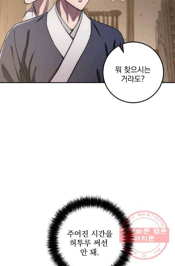 수라전설 독룡 46화 41