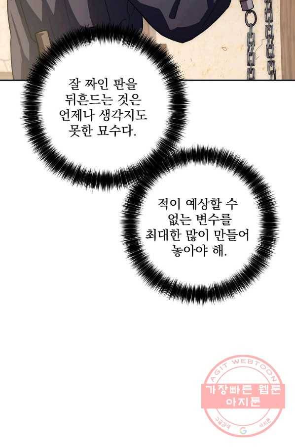 수라전설 독룡 46화 45