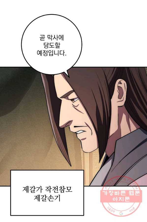 수라전설 독룡 46화 51