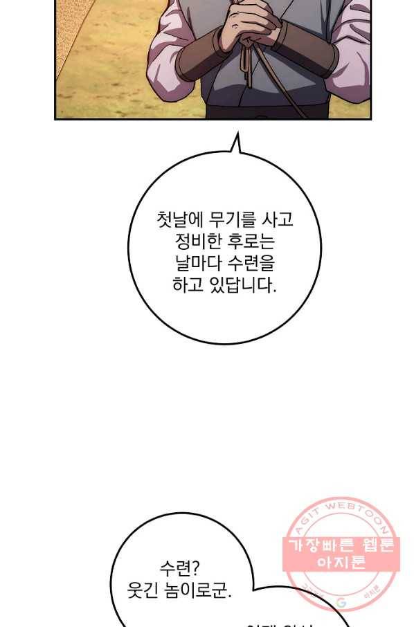 수라전설 독룡 46화 54