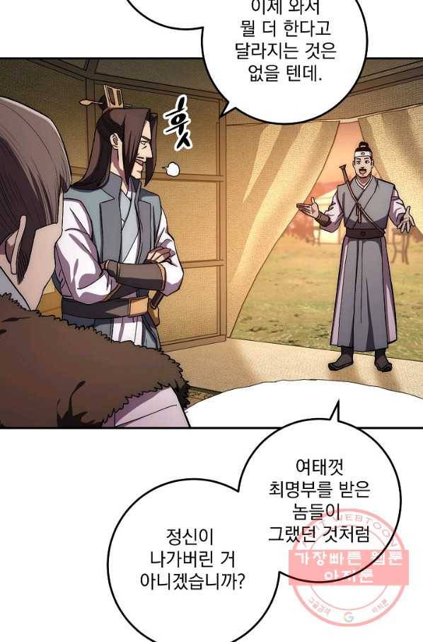 수라전설 독룡 46화 55