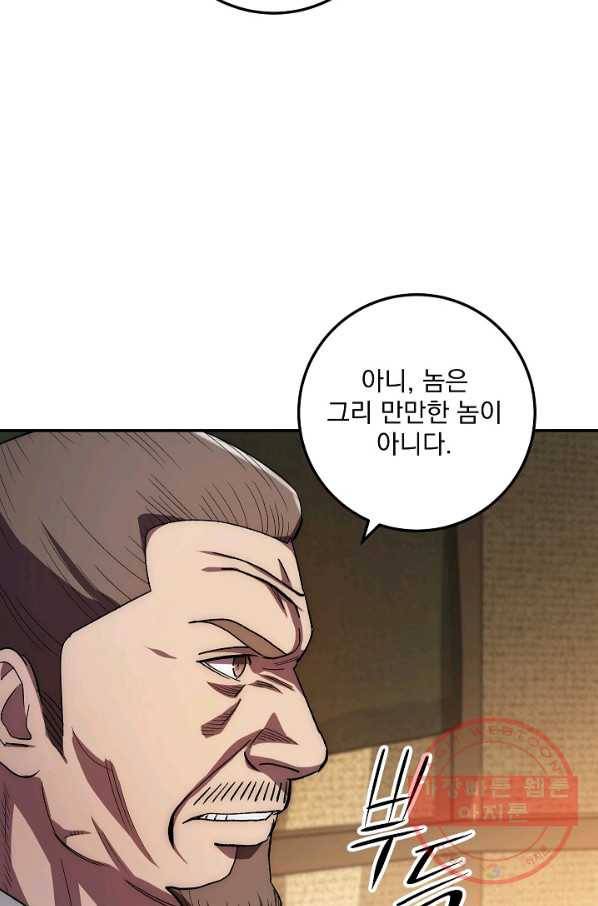 수라전설 독룡 46화 56