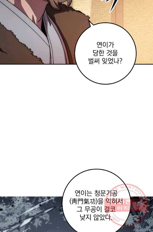 수라전설 독룡 46화 57