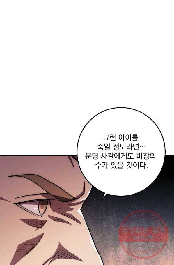 수라전설 독룡 46화 59