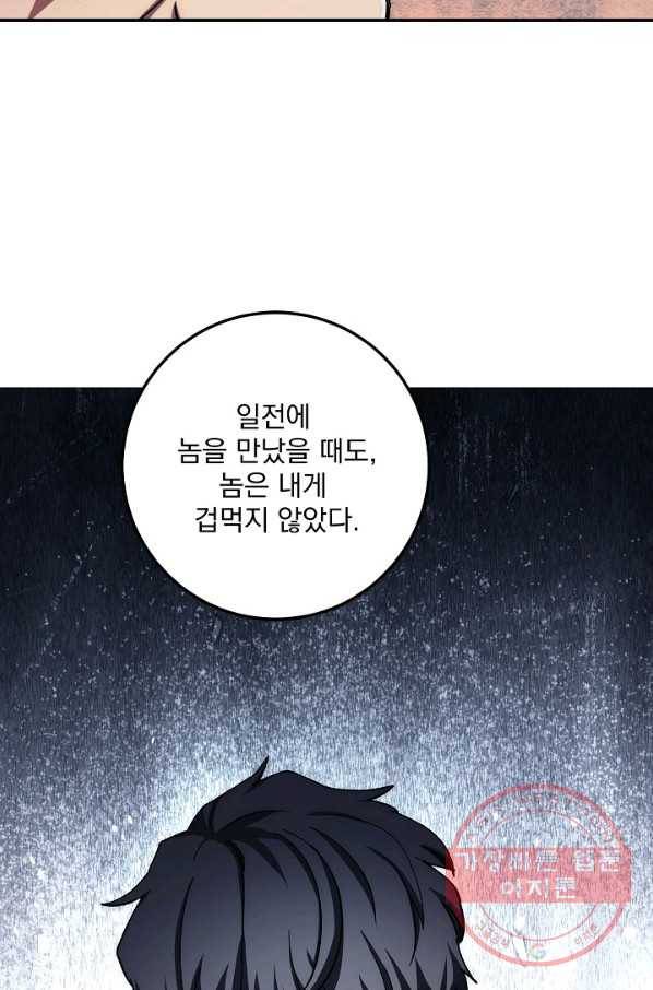 수라전설 독룡 46화 60
