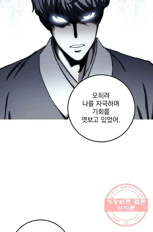 수라전설 독룡 46화 61