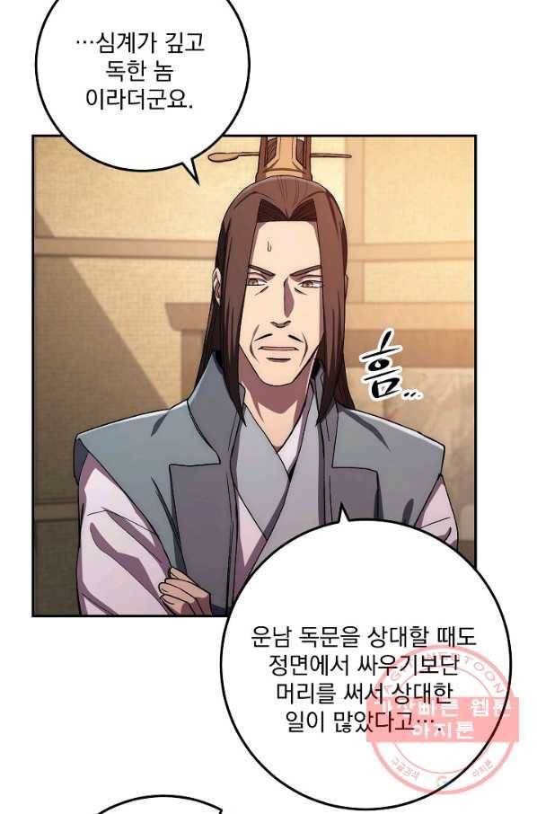 수라전설 독룡 46화 62