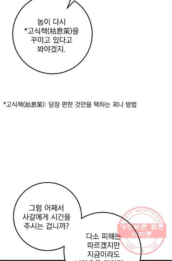 수라전설 독룡 46화 63