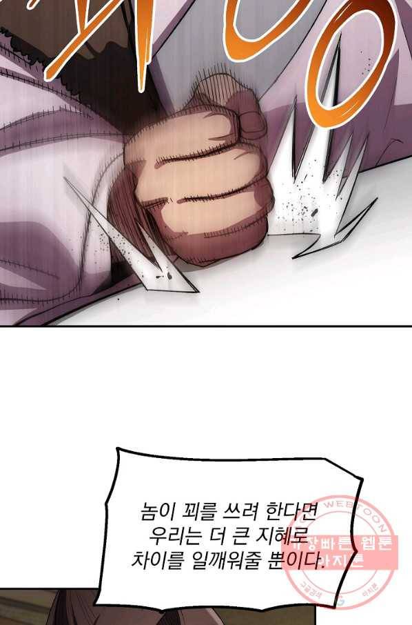 수라전설 독룡 46화 66