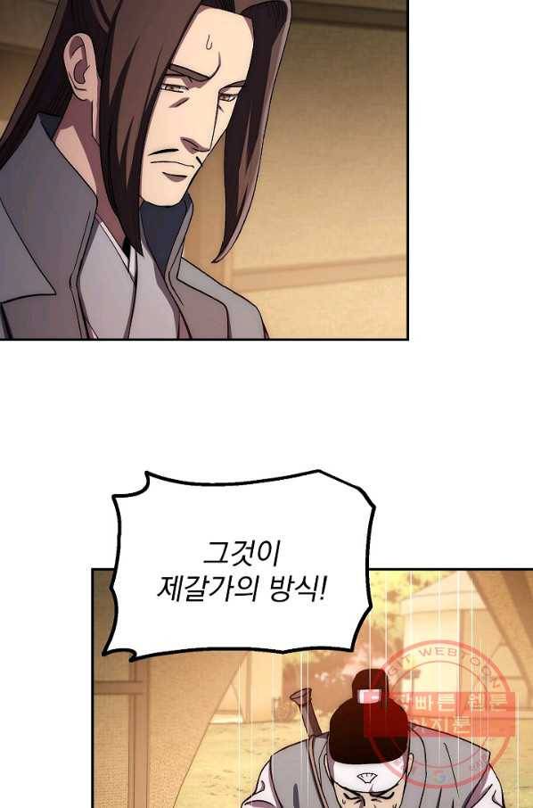 수라전설 독룡 46화 67