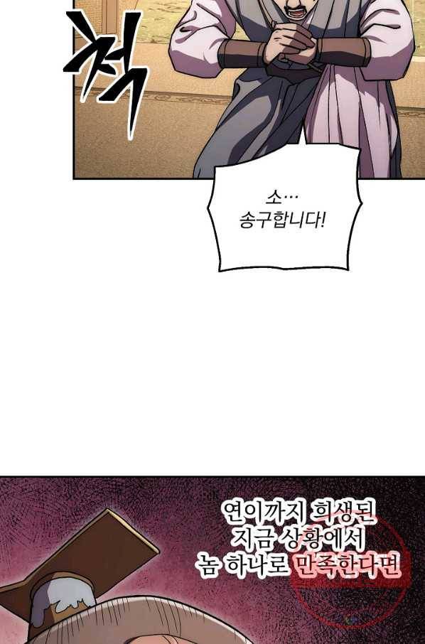 수라전설 독룡 46화 68