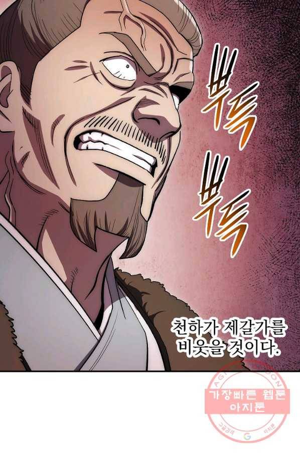 수라전설 독룡 46화 69
