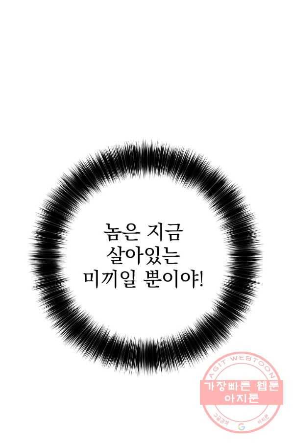 수라전설 독룡 46화 70