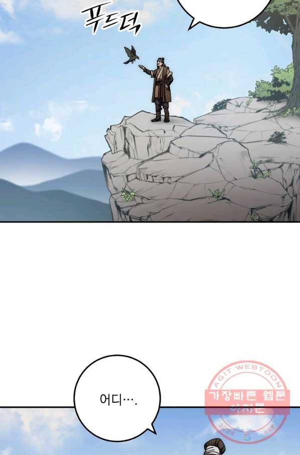 수라전설 독룡 46화 74