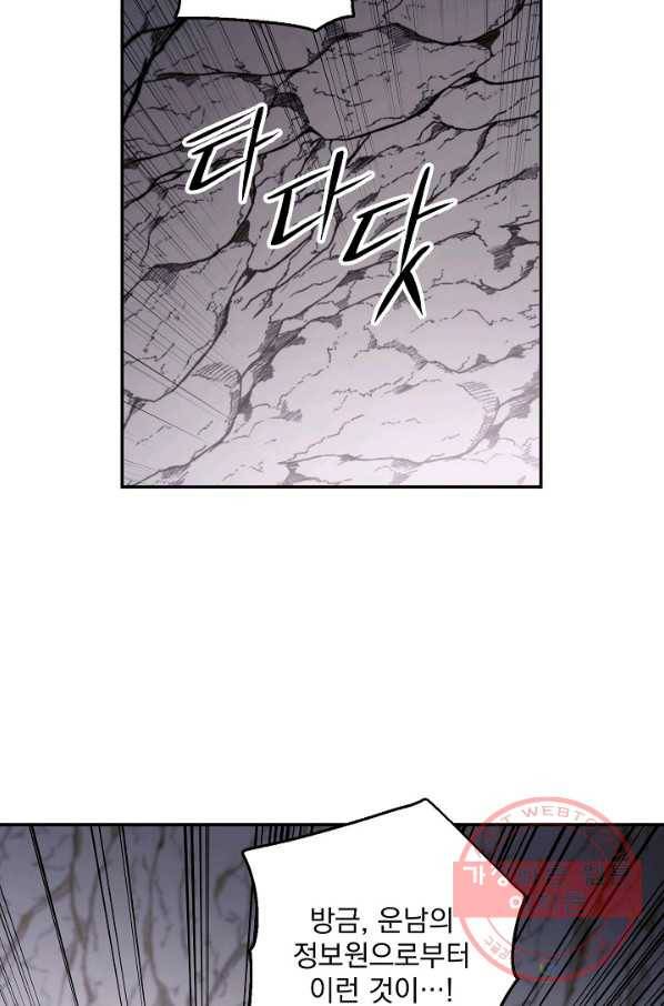 수라전설 독룡 46화 79