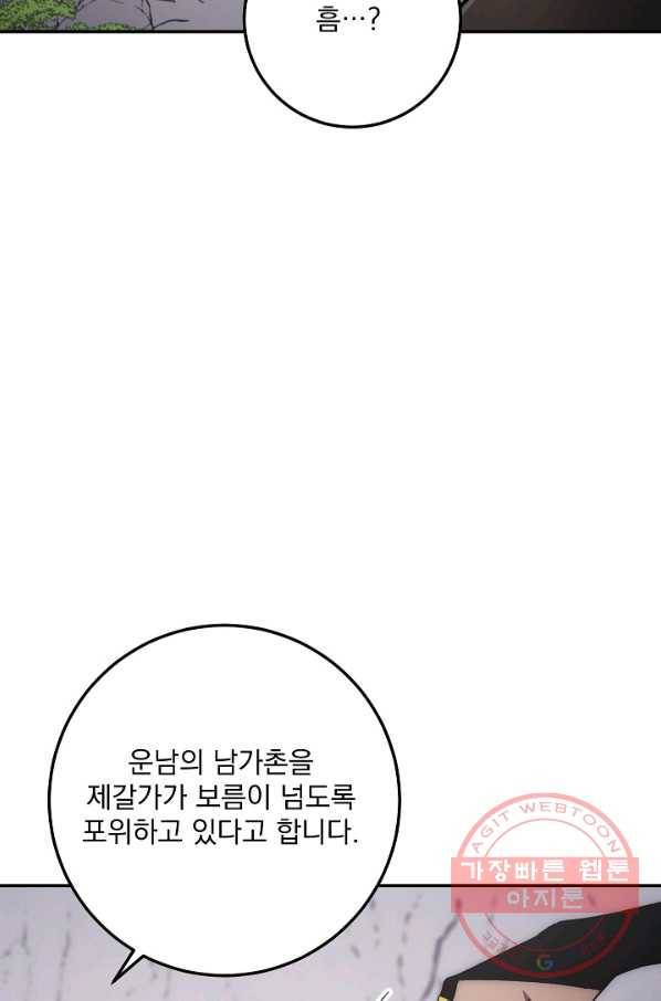 수라전설 독룡 46화 81