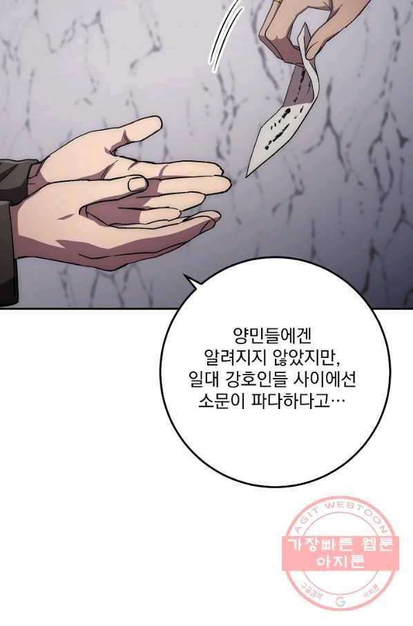 수라전설 독룡 46화 82