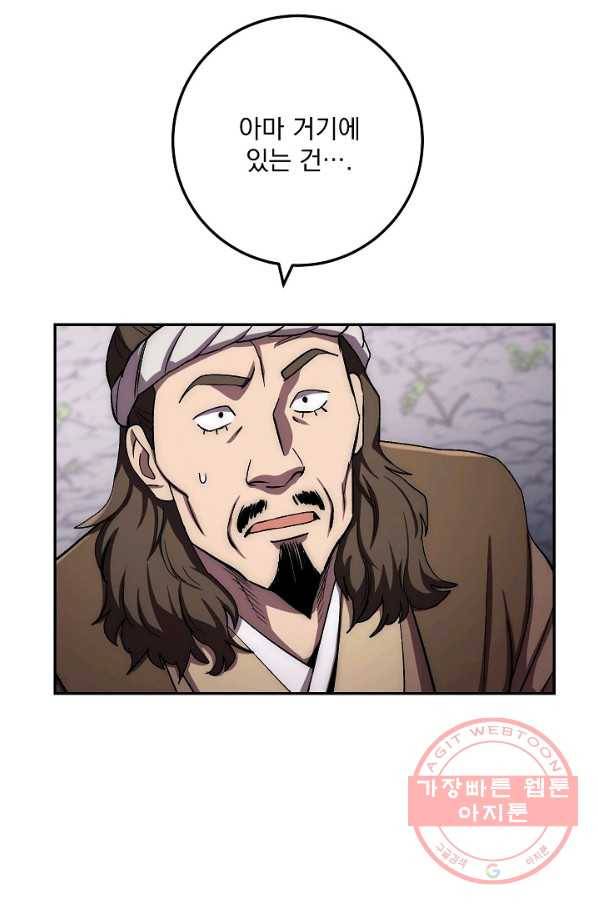 수라전설 독룡 46화 83