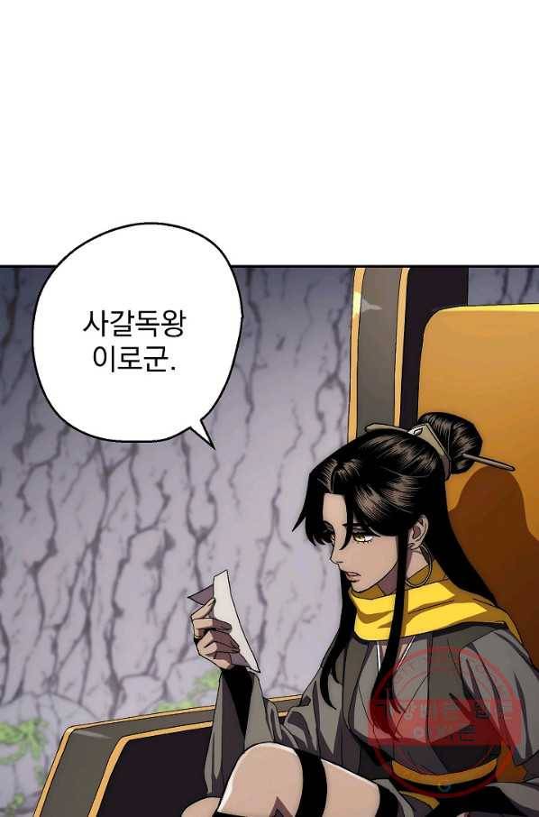 수라전설 독룡 46화 84