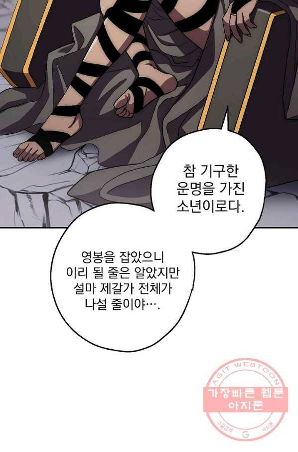 수라전설 독룡 46화 85
