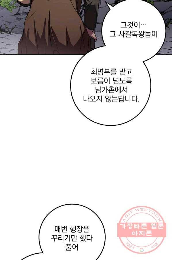수라전설 독룡 46화 87