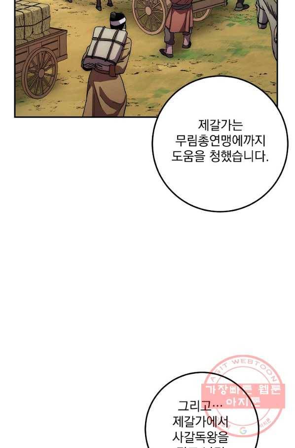 수라전설 독룡 46화 90