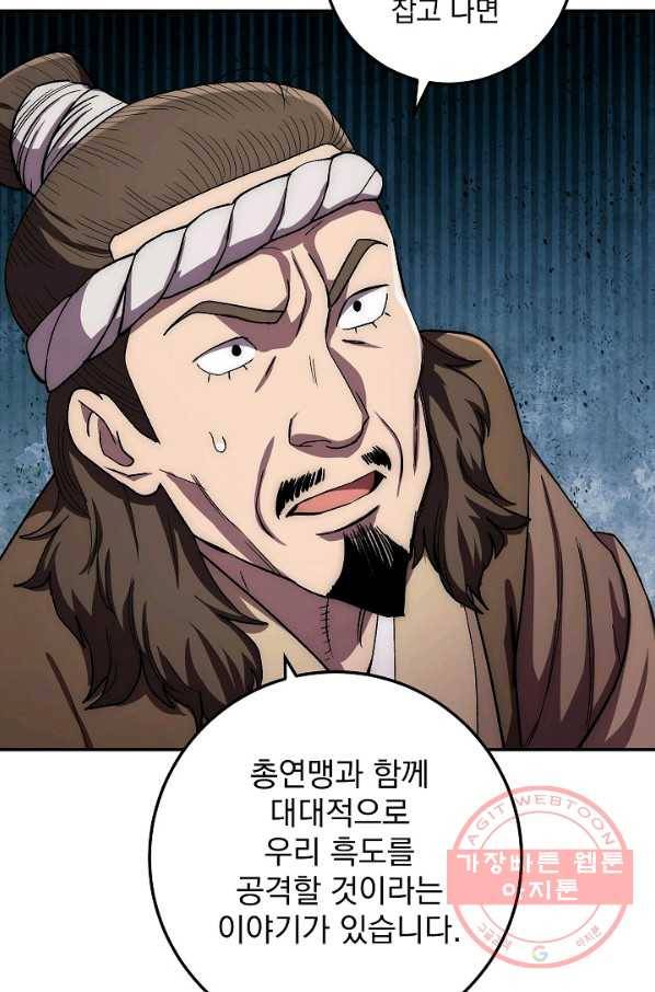 수라전설 독룡 46화 91