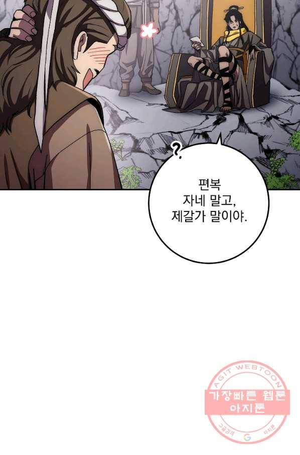 수라전설 독룡 46화 94