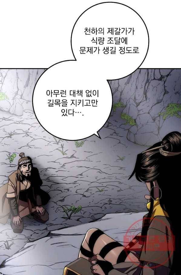 수라전설 독룡 46화 95