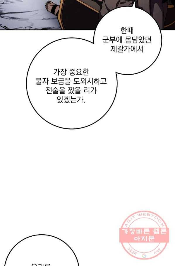 수라전설 독룡 46화 96
