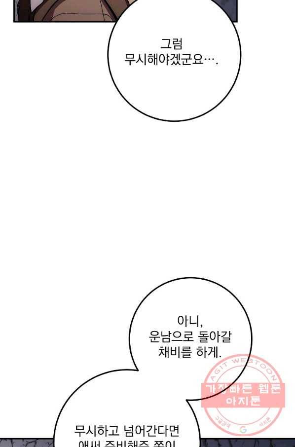 수라전설 독룡 46화 99