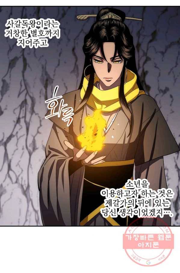 수라전설 독룡 46화 101