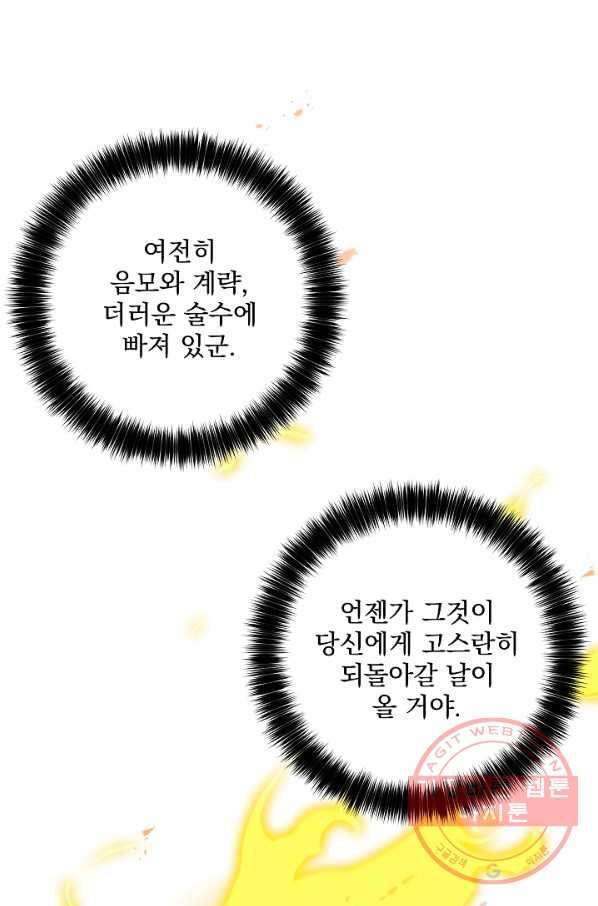 수라전설 독룡 46화 102