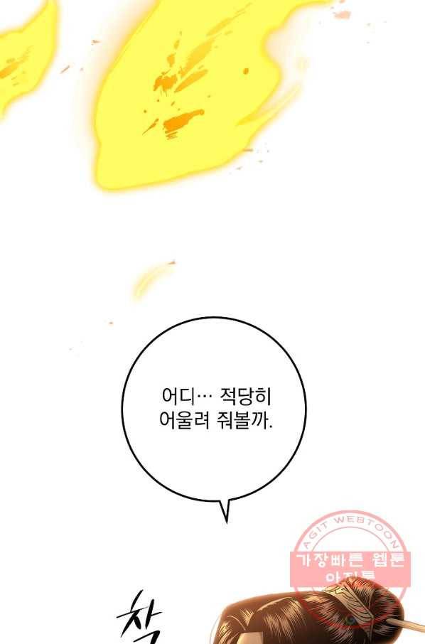 수라전설 독룡 46화 103