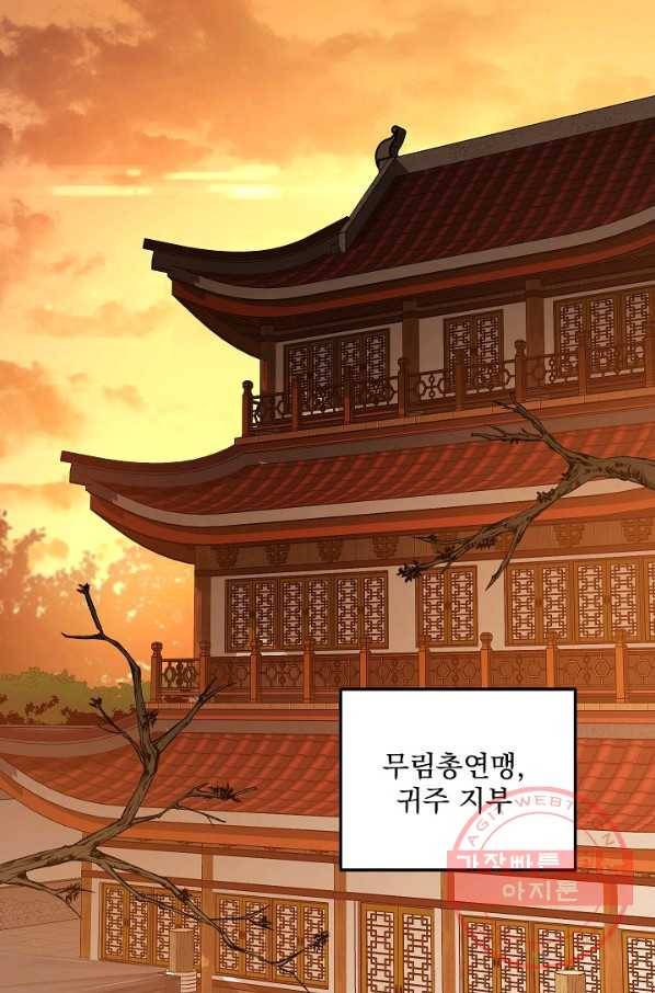 수라전설 독룡 46화 107