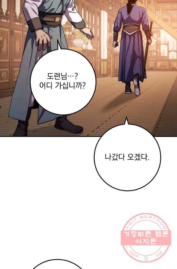 수라전설 독룡 46화 117