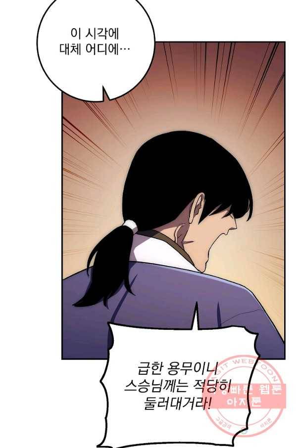 수라전설 독룡 46화 118