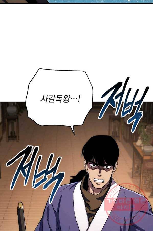 수라전설 독룡 46화 120