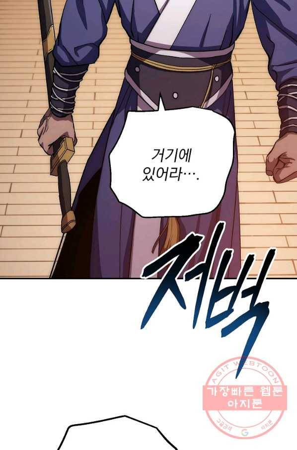 수라전설 독룡 46화 121