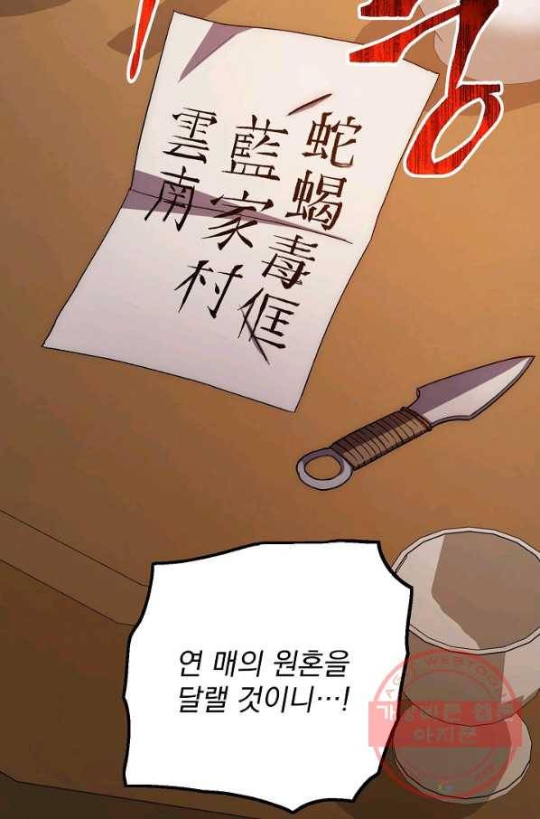 수라전설 독룡 46화 123
