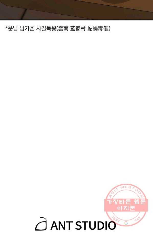 수라전설 독룡 46화 124