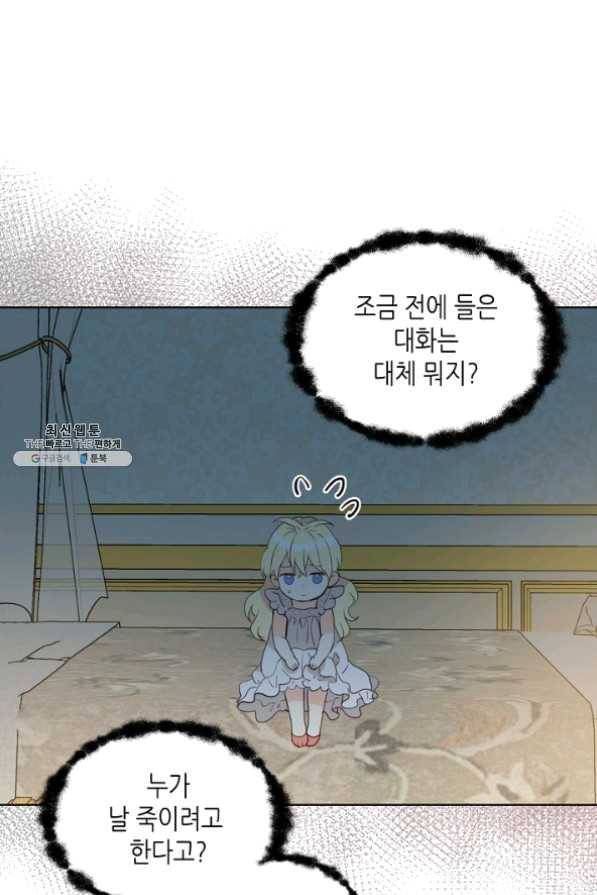 내가 딸이에요? 52화 2