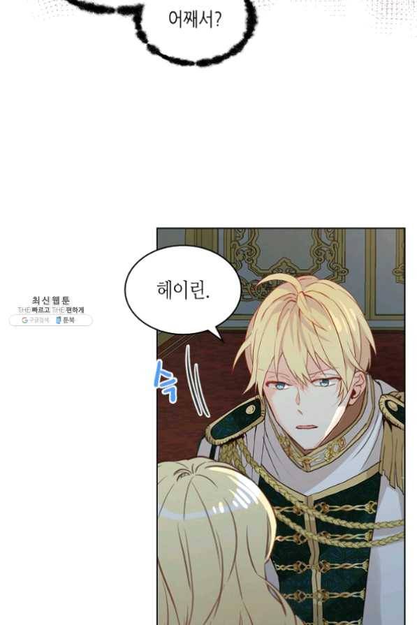 내가 딸이에요? 52화 3