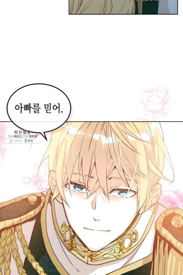 내가 딸이에요? 52화 4
