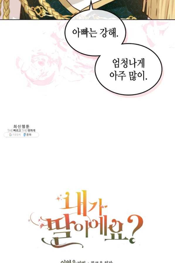내가 딸이에요? 52화 5