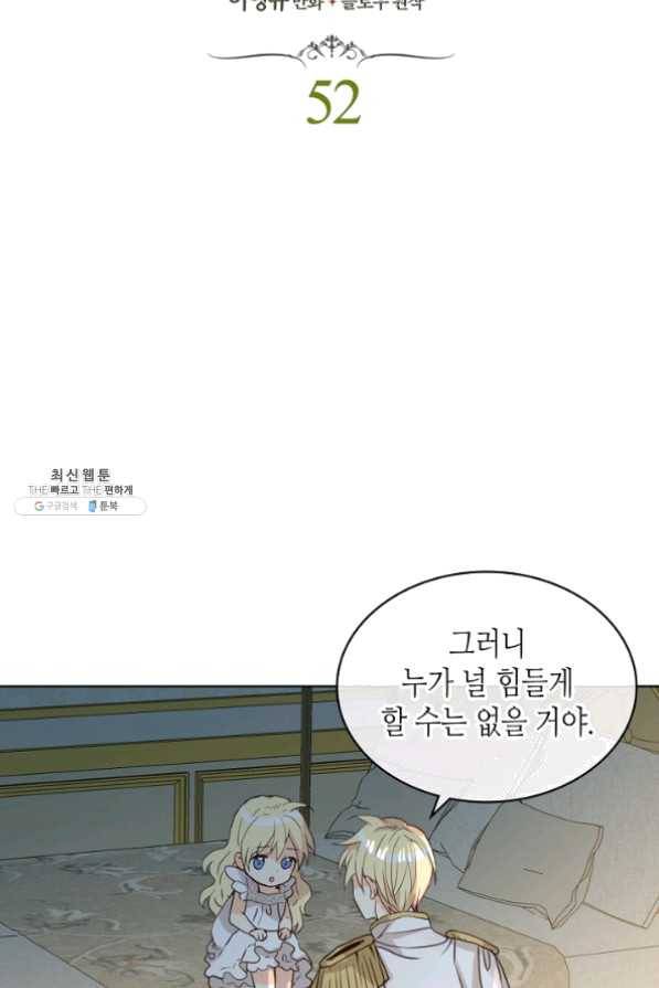 내가 딸이에요? 52화 6