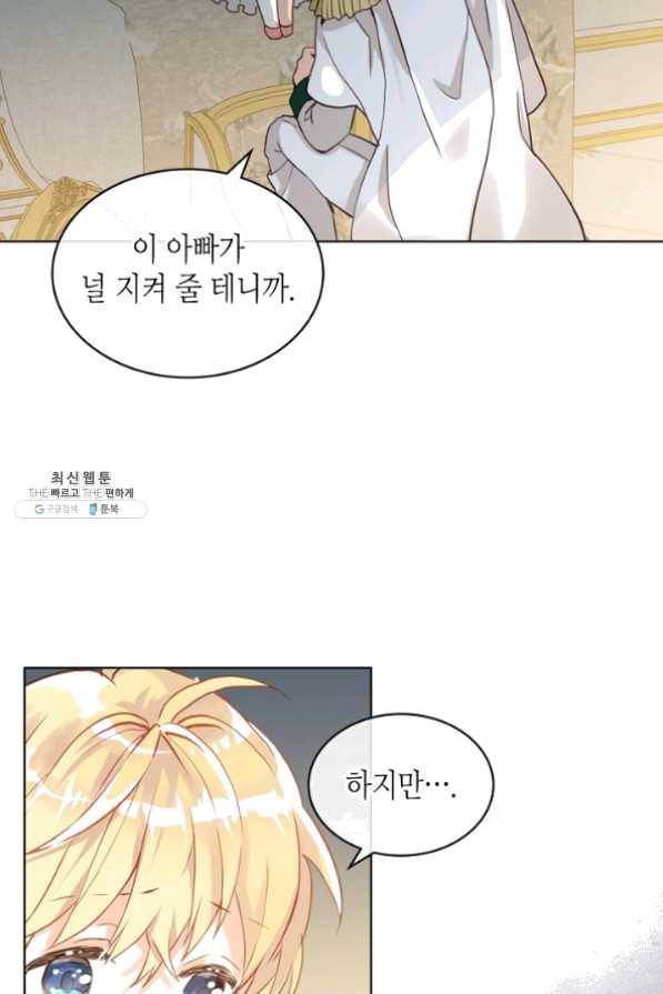 내가 딸이에요? 52화 7