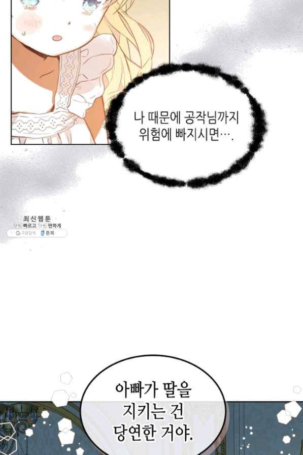 내가 딸이에요? 52화 8