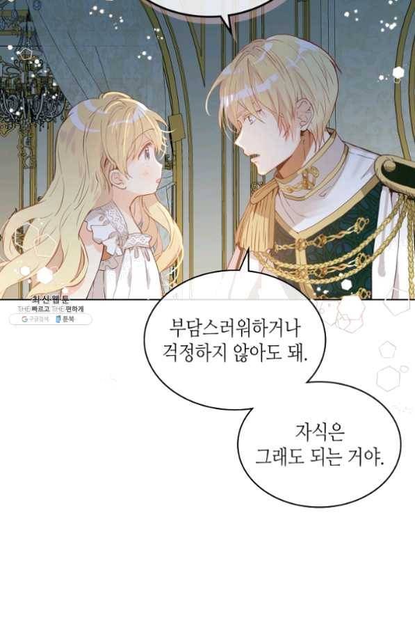 내가 딸이에요? 52화 9